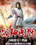 战神图鉴