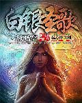 白银之歌4