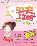 驭夫术27招