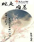 蛇夫