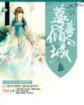 蔓蔓青萝全文免费阅读