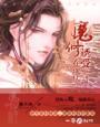 第8章 魔修诱受在现代
