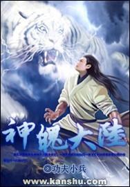 神魄大陆赤焰雄狮