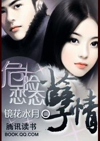 危险恋人gl