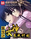 重生之女神养成系统夜笔笙箫