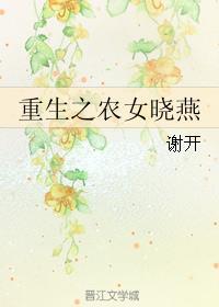 重生之农女当家林婼全文免费阅读