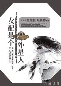 外星女配在古代