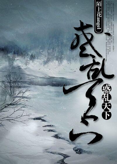 天下惑乱活动
