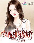 重生之女配很傲娇np文