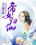 看了仙医也无用