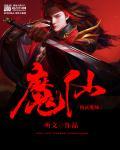 武极魔圣