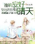 电视剧若你安好便是晴天