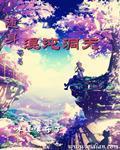 随身混沌空间的日常