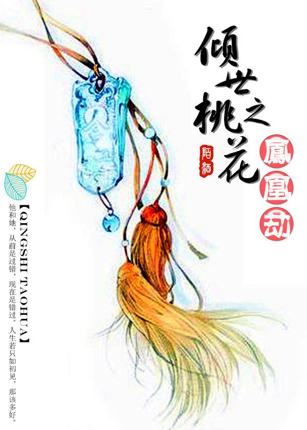 倾世神凰免费阅读