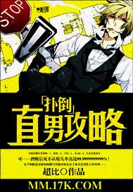 扑倒男神攻略免费阅读