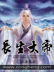 洪荒之南极长生大帝
