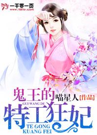 鬼王特工毒妃全文免费