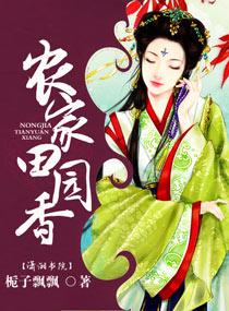农家种田文