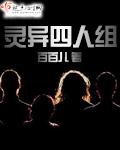四个人装鬼碰一起了啥电影