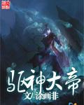 真衣大帝是什么神