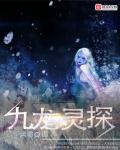 九龙灵剑
