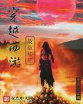 穿越西游之最强妖尊