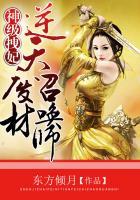 废材神医逆天召唤师