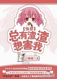 总有渣受痴恋我