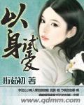以身试爱山水郎是亲叔侄吗