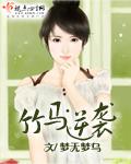 竹马逆袭救女主