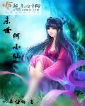 末世之何羽