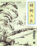 铸剑山庄笛子