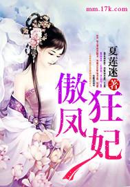 傲妃风华无双阅读网