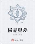 极品老鬼狂追我全文免费阅读