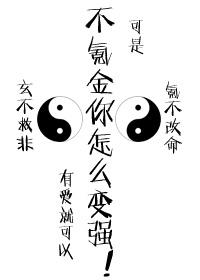 不氪金了
