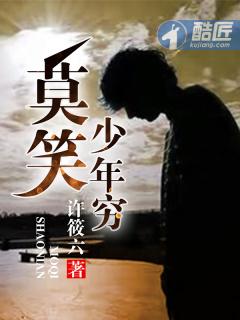 30年河东三十年河西莫欺少年穷