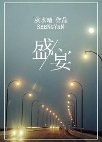 盛宴周弯弯