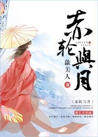 赤轮的雅称