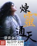 通灵修炼法