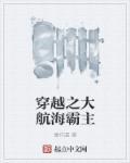 穿越大航海时代的