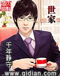 世家贵妾