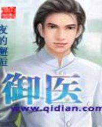 御医派传人史士昊简介