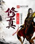 修真大工业时代世界地图