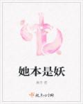 我本来就是妖妃