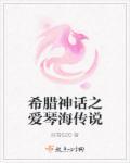 希腊的爱琴海在哪个城市