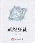虚空遗武狂徒