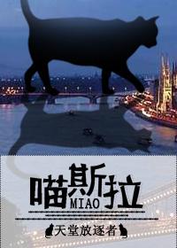 喵斯拉剧透