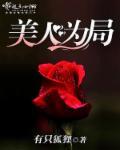 美人为饱