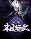 末日狂徒是什么意思