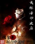 武林浩劫吧